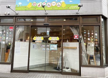 ひよこルーム江戸川保育園の様子 1